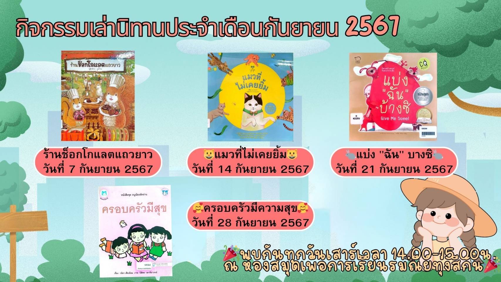 กิจกรรมประจำเดือนกันยายน 2567