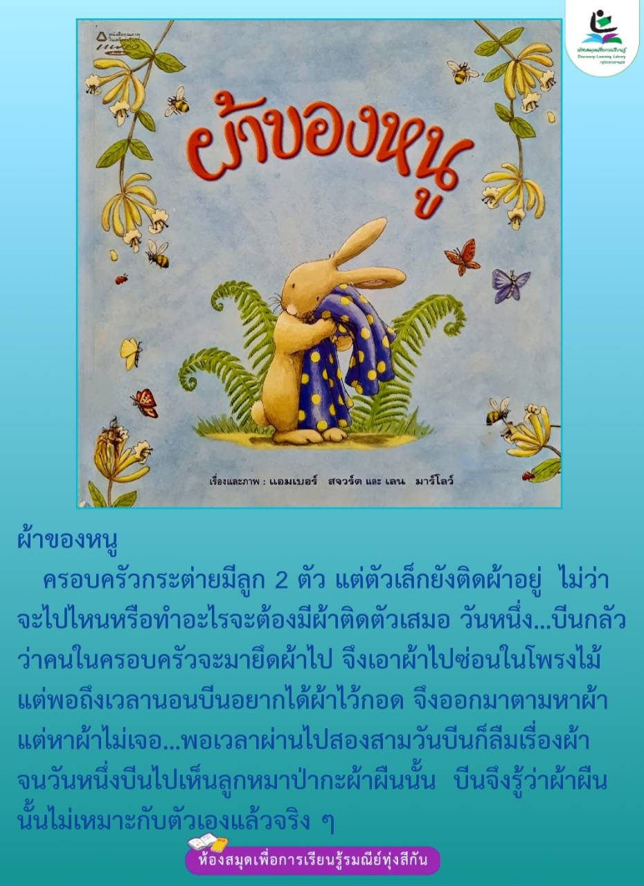 ผ้าของหนู