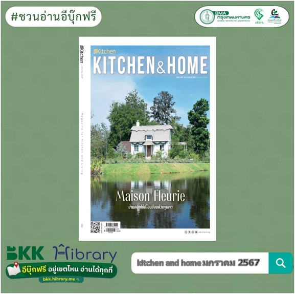 kitchen and home มกราคม 2567