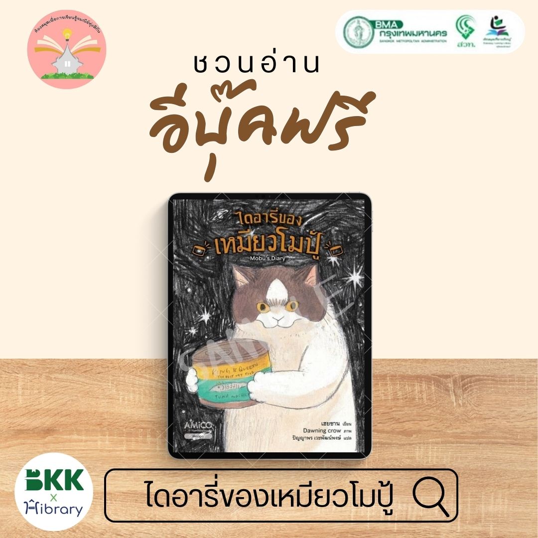 ไดอารี่ของเหมียวโมปู้