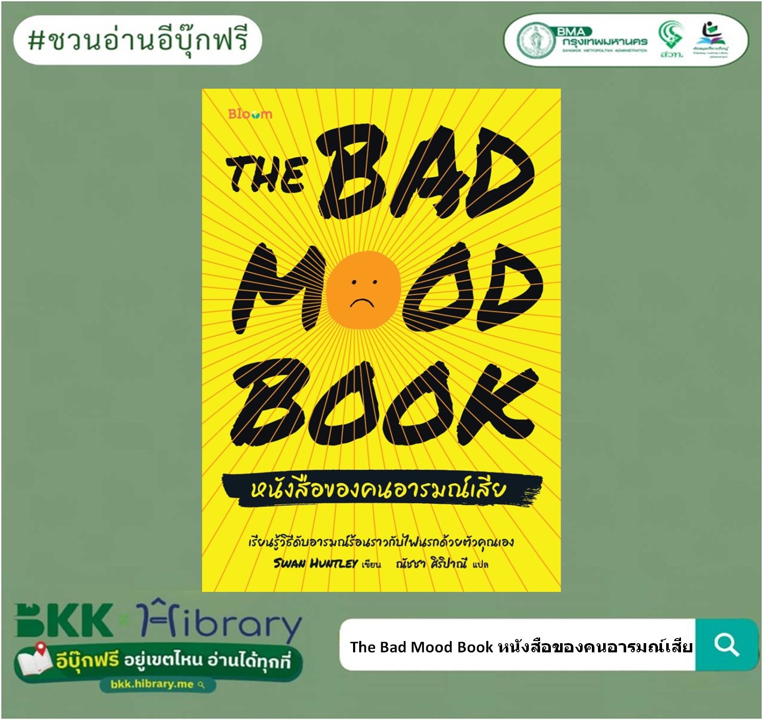 The Bad Mood Book หนังสือของคนอารมณ์เสีย