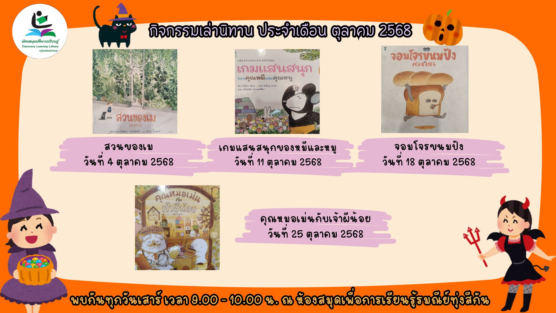 กิจกรรมประจำเดือน ตุลาคม