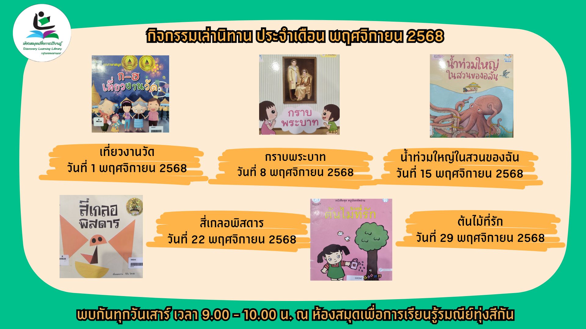 กิจกรรมประจำเดือน พฤศจิกายน