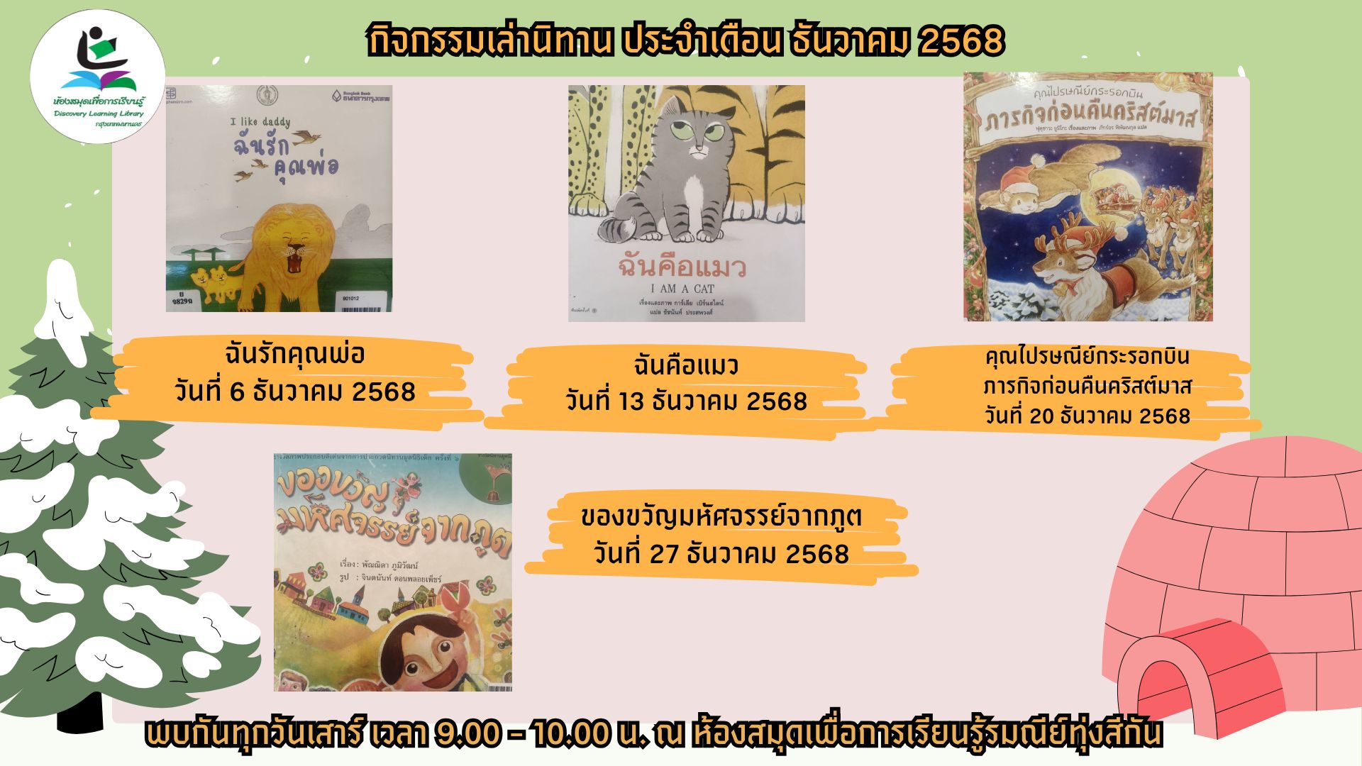  กิจกรรมประจำเดือน ธันวาคม