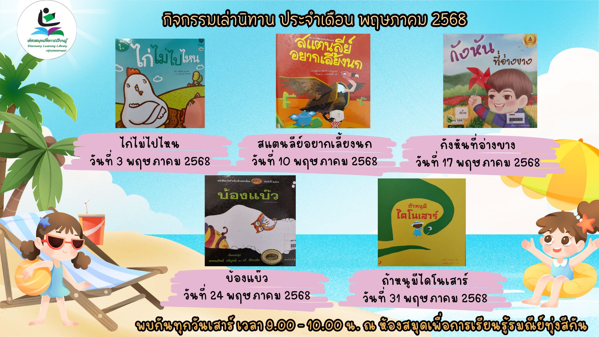 กิจกรรมประจำเดือน พฤษภาคม