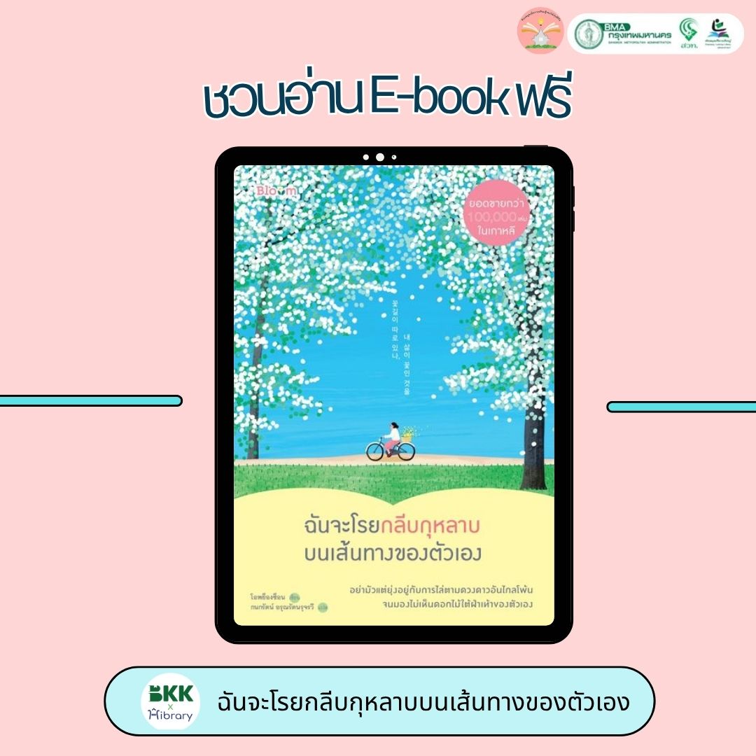 ฉันจะโรยกลีบกุหลาบบนเส้นทางของตัวเอง