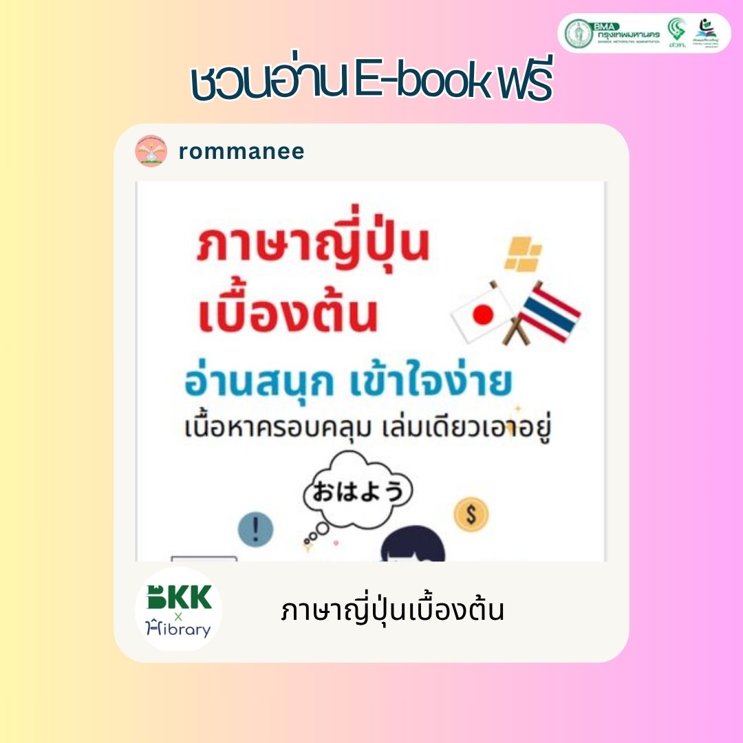 ภาษาญี่ปุ่นเบื้องต้น