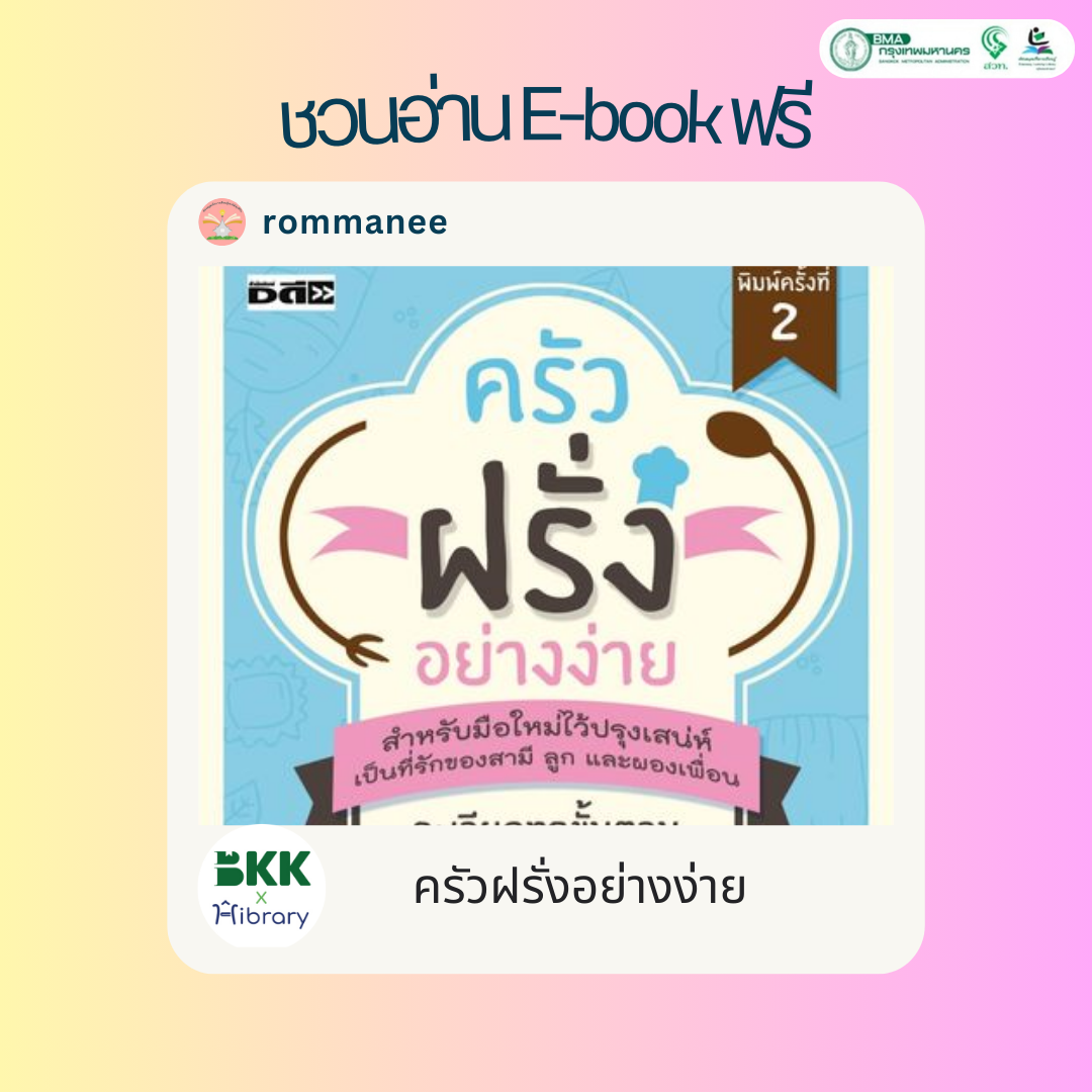 ครัวฝรั่งอย่างง่าย