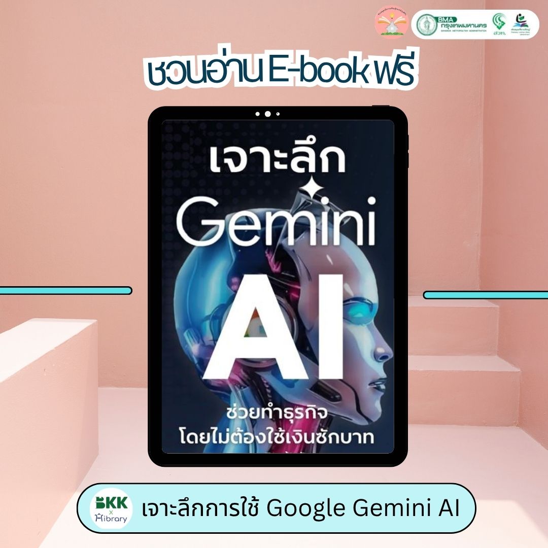 เจาะลึกการใช้ Google Gemini AI