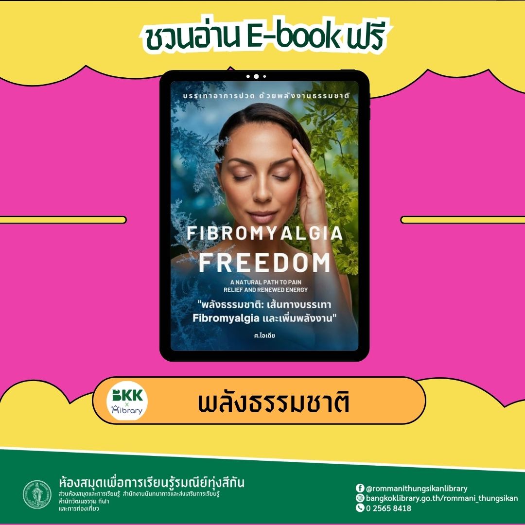 พลังธรรมชาติ