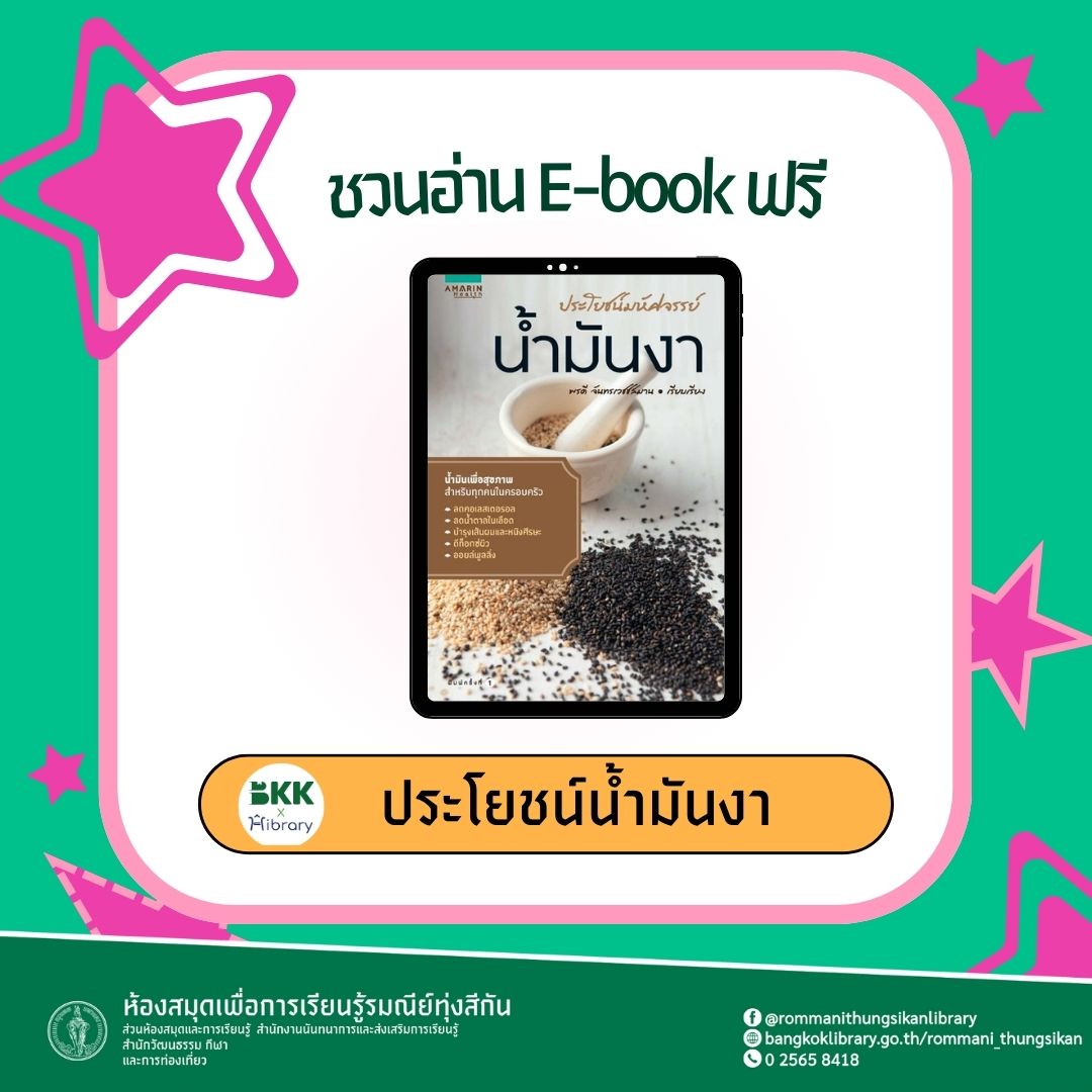 ประโยชน์น้ำมันงา