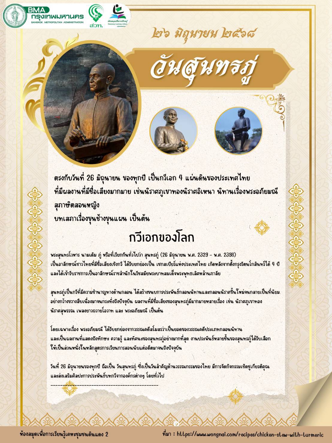 วันสุนทรภู่