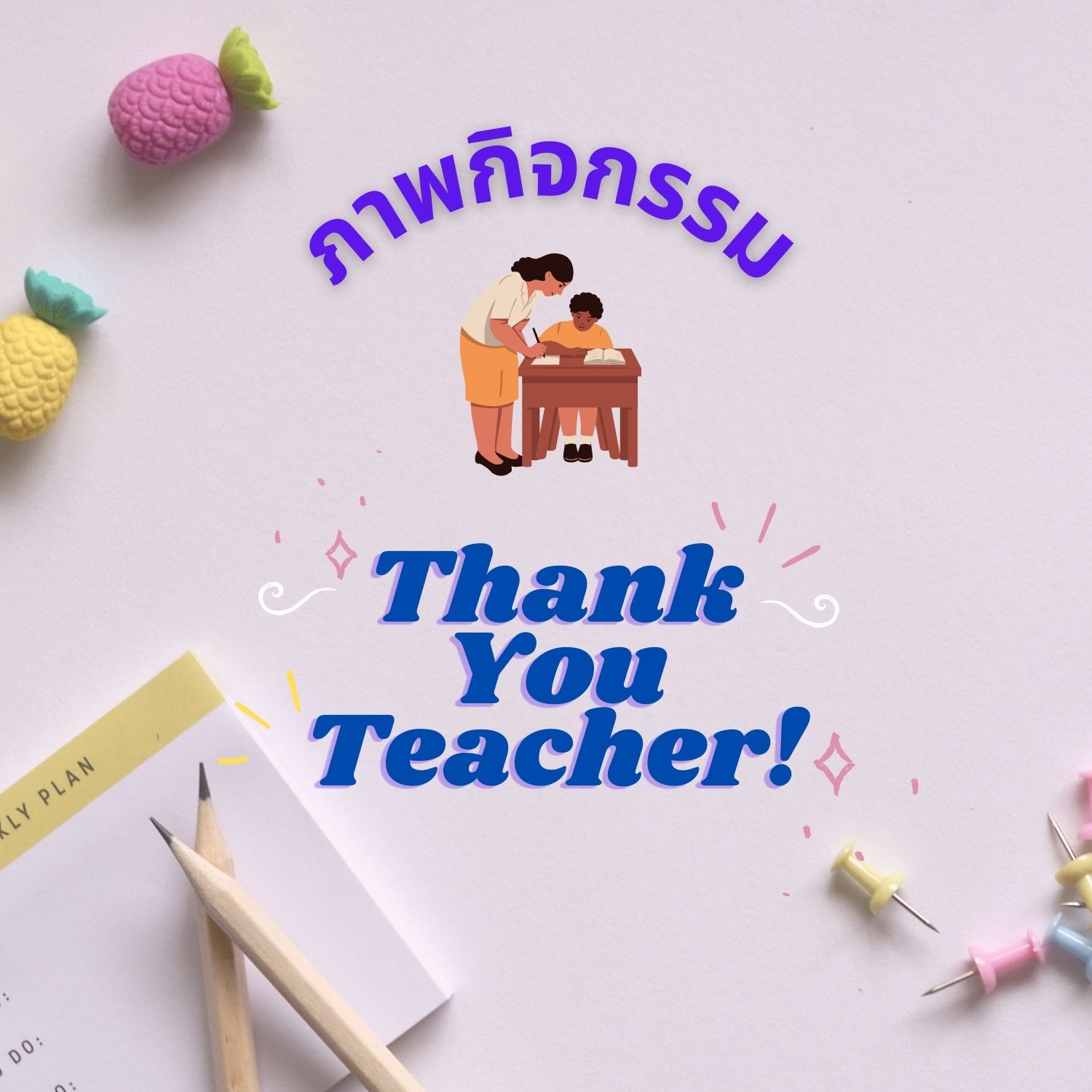 Thank You Teacher!