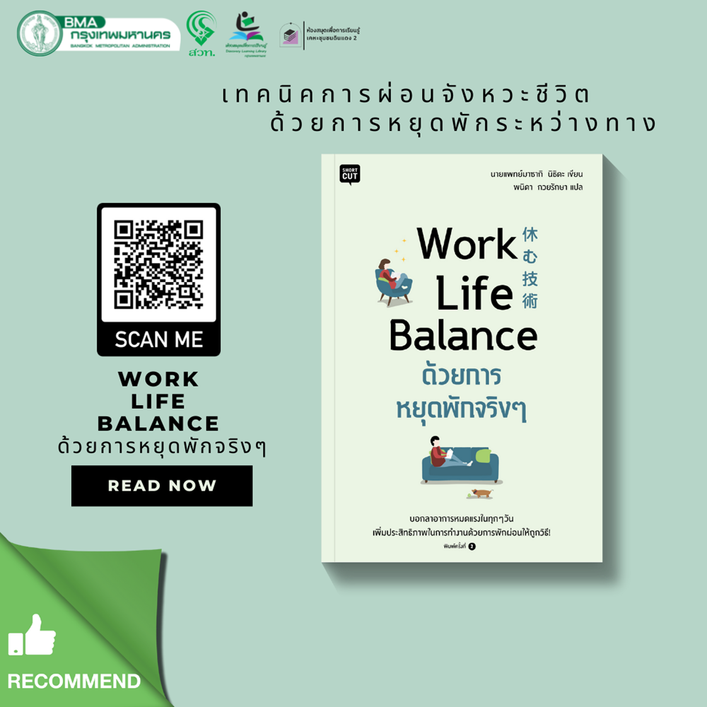 Work Life Balance ด้วยการหยุดพักจริงๆ