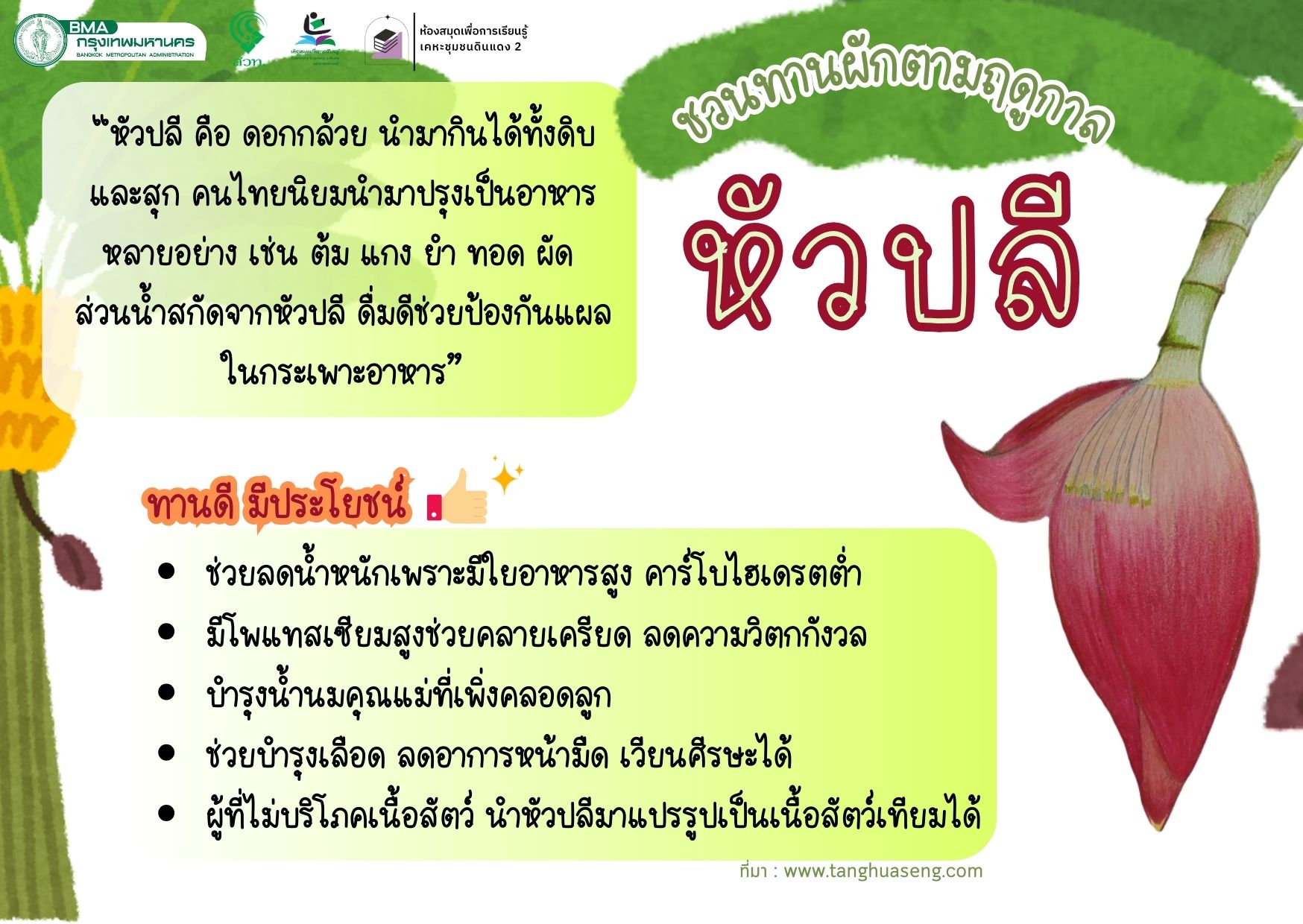 หัวปลี