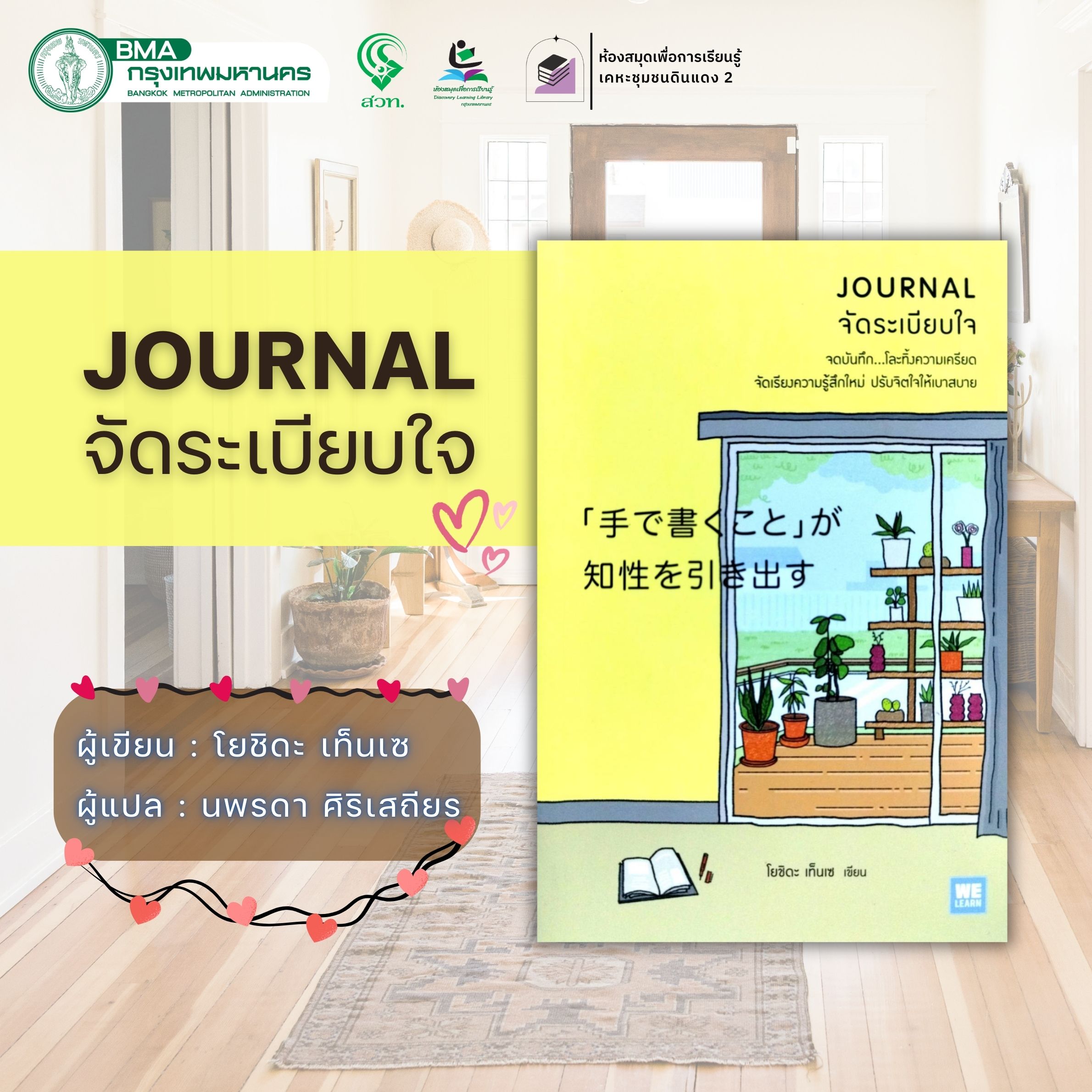 JOURNAL จัดระเบียบใจ