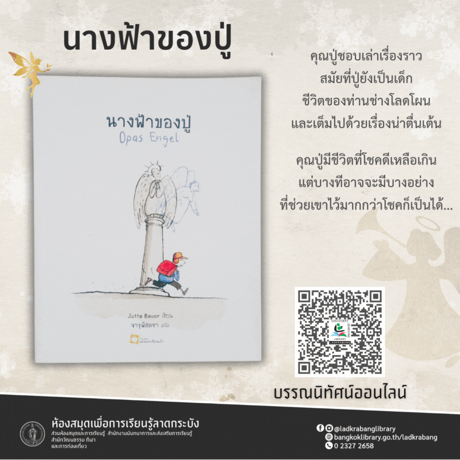 นางฟ้าของปู่