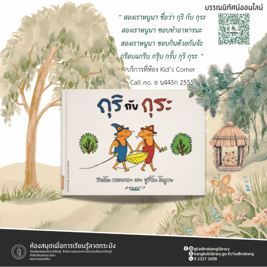 กุริกับกุระ