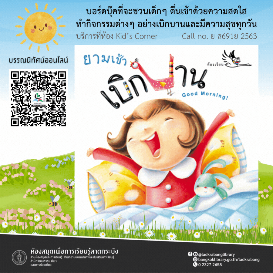 ยามเช้าเบิกบาน