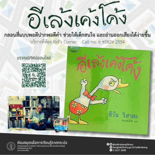 อีเล้งเค้งโค้ง