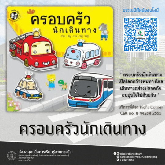 ครอบครัวนักเดินทาง