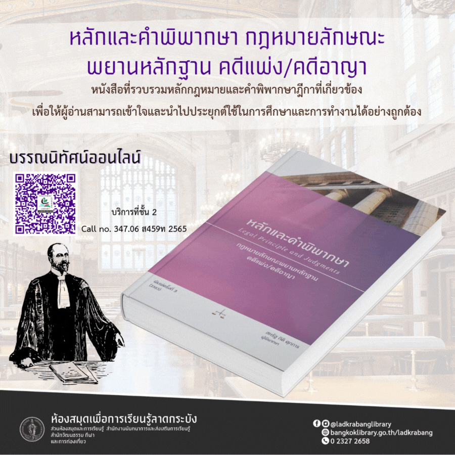 หลักและคำพิพากษา กฎหมายลักษณะพยานหลักฐาน คดีแพ่ง/คดีอาญา