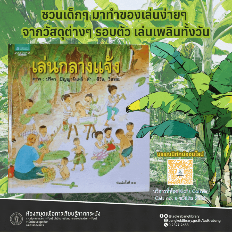 เล่นกลางแจ้ง