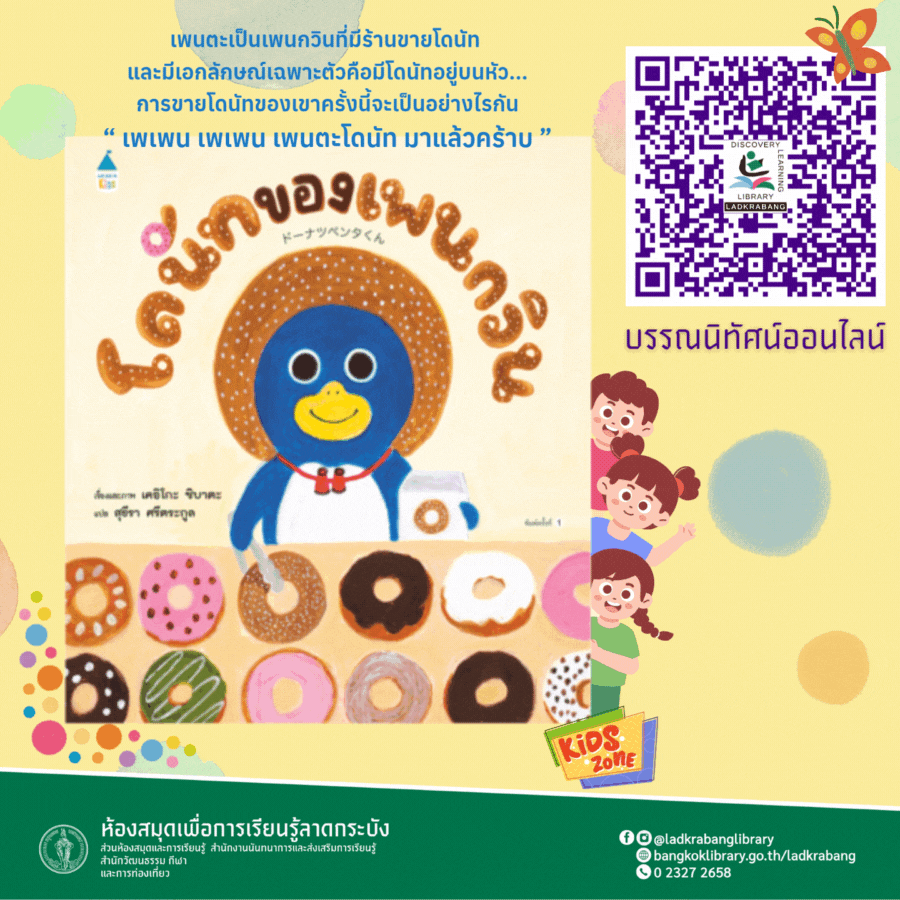 โดนัทของเพนกวิน