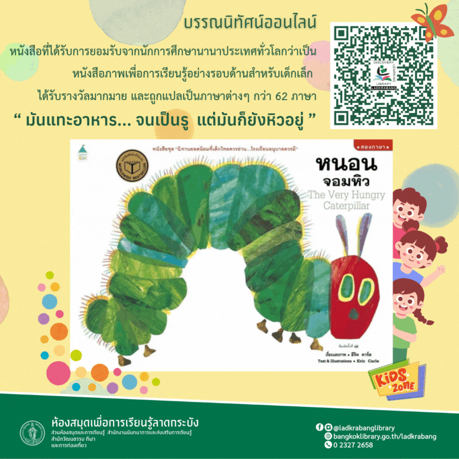 หนอนจอมหิว