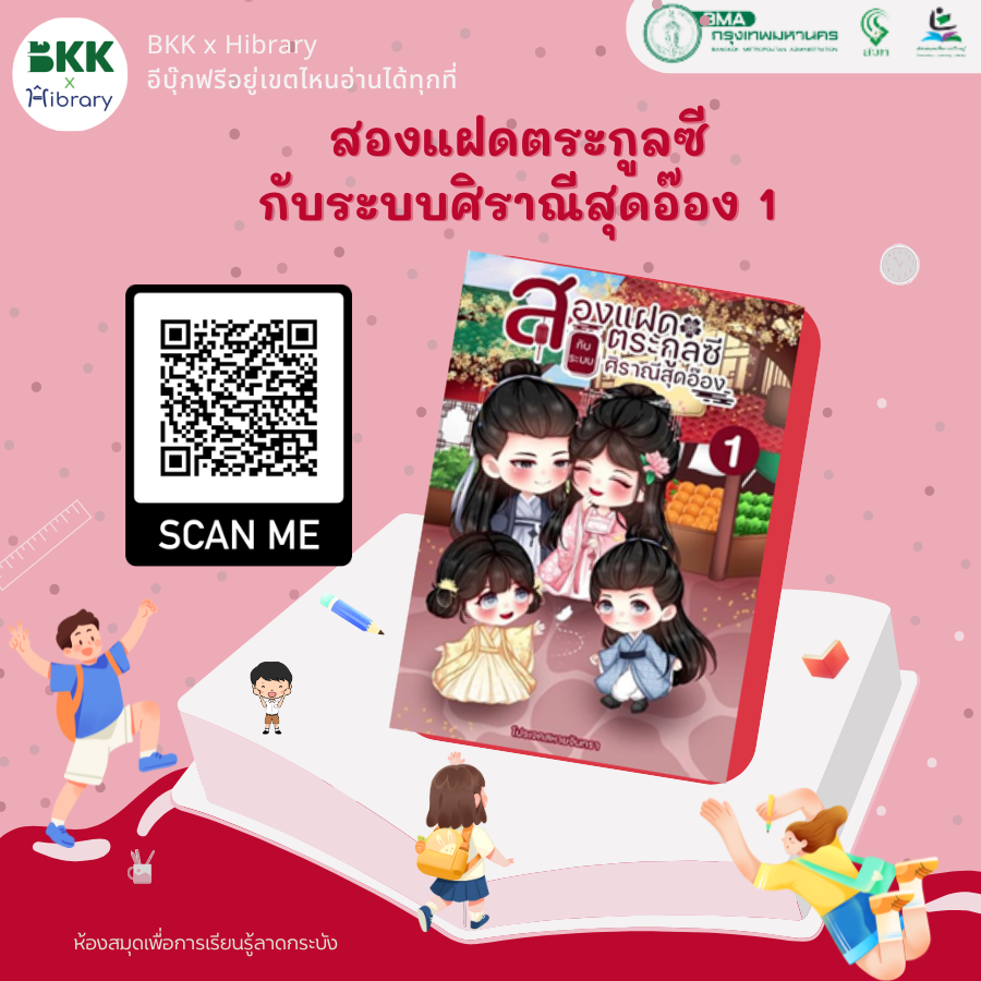 สองแฝดตระกูลซีกับระบบศิราณีสุดอ๊อง 1