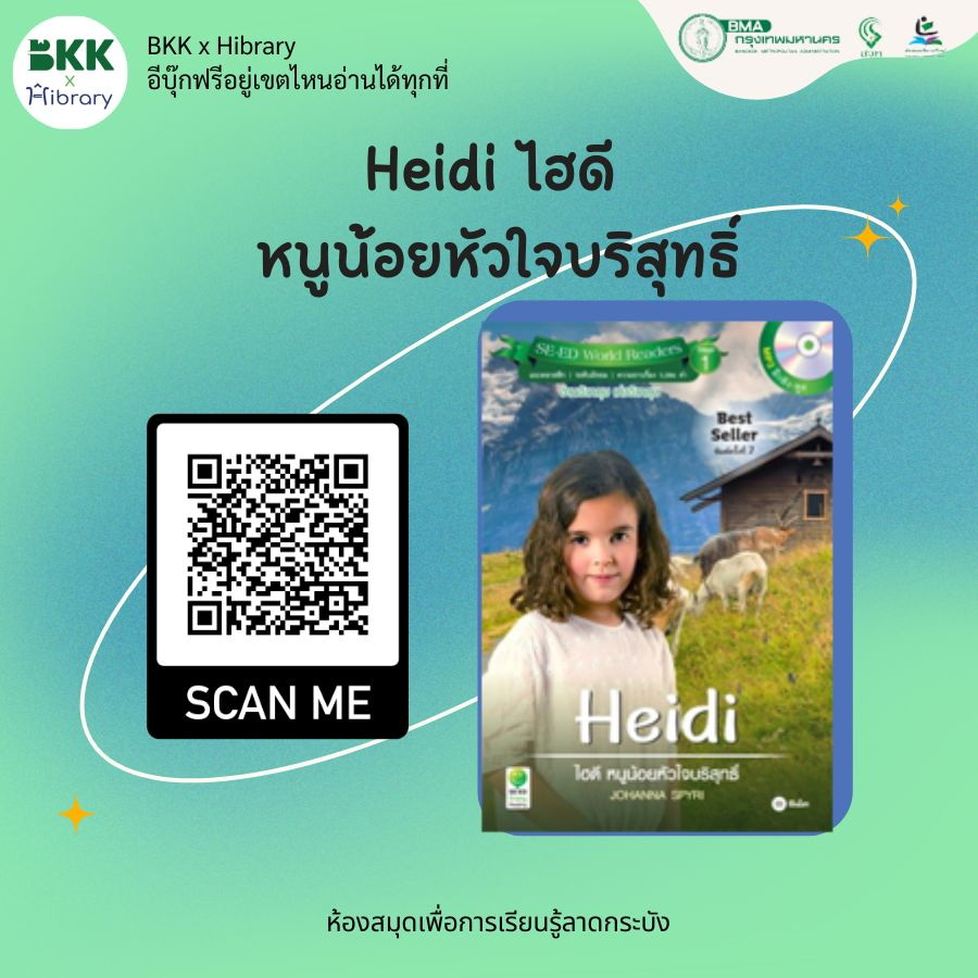 Heidi ไฮดี หนูน้อยหัวใจบริสุทธิ์