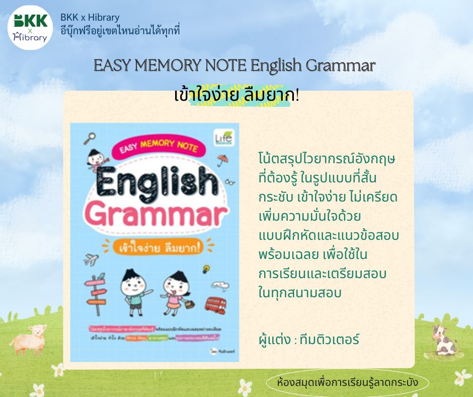 EASY MEMORY NOTE English Grammar 