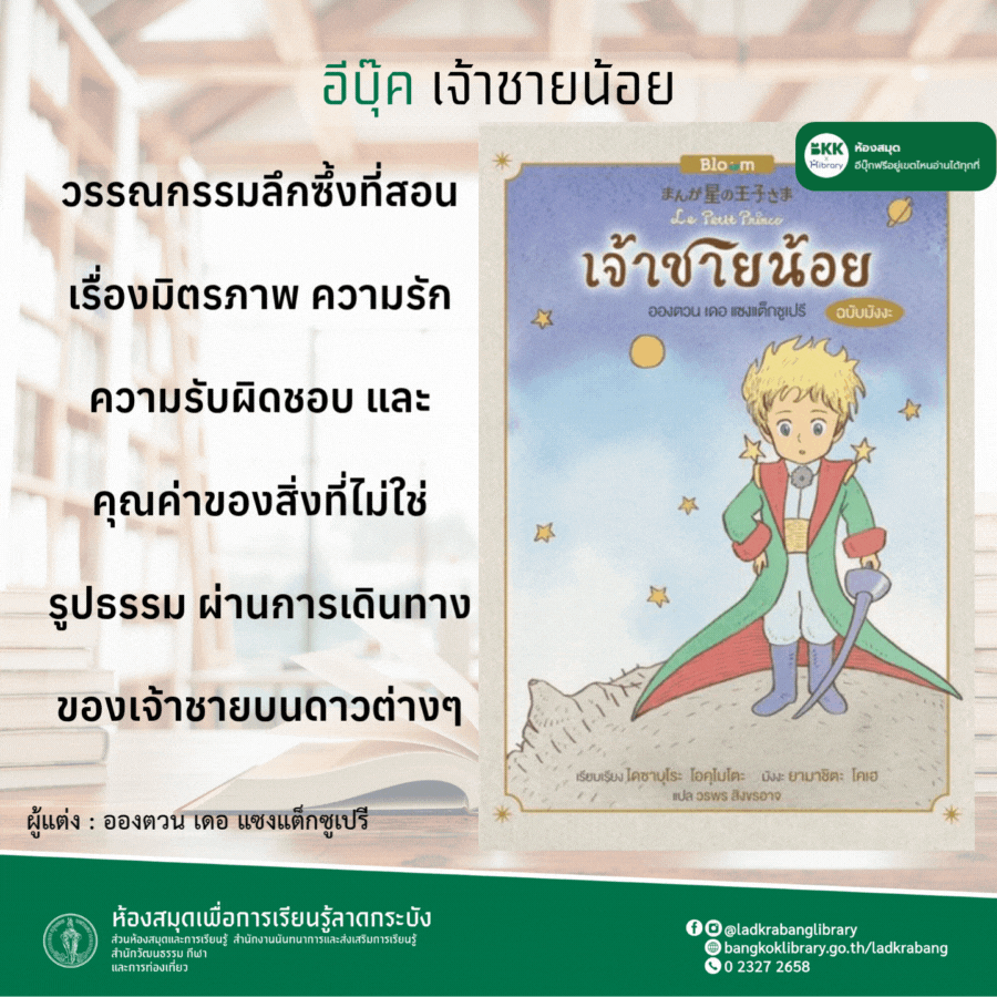 เจ้าชายน้อย