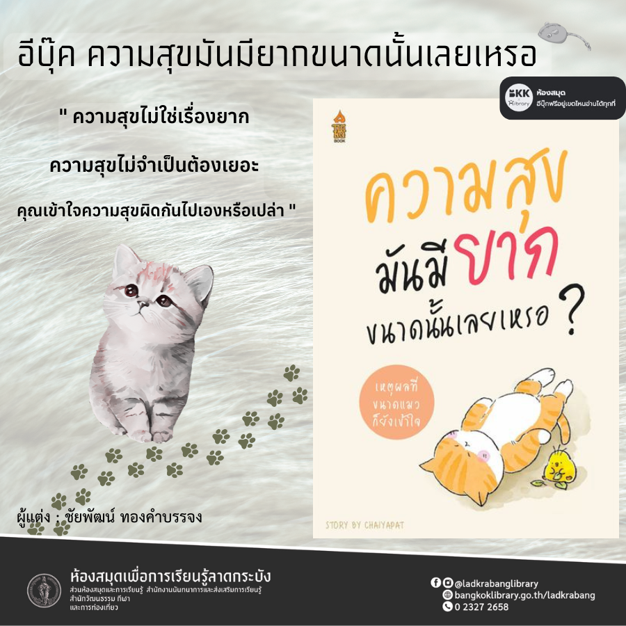 ความสุขมันมียากขนาดนั้นเลยเหรอ