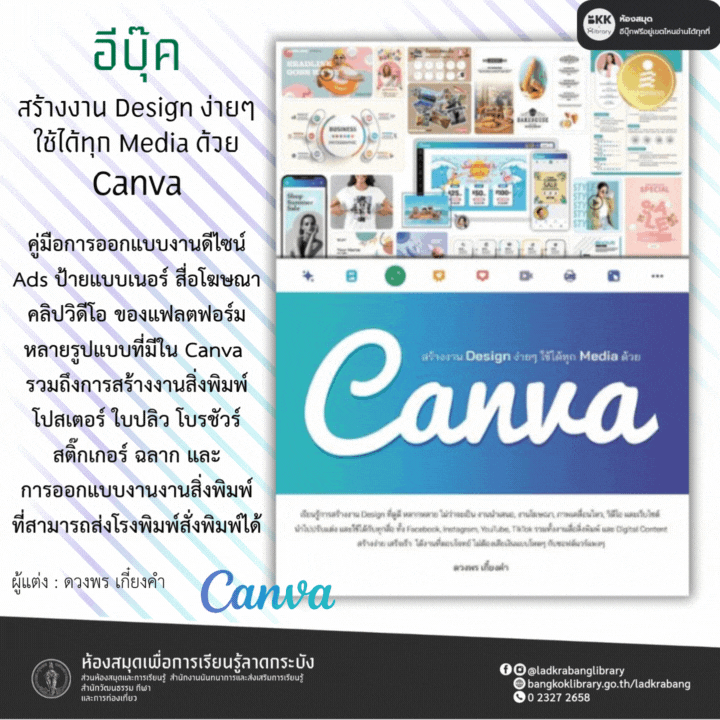สร้างงาน Design ง่ายๆ ใช้ได้ทุก Media ด้วย Canva