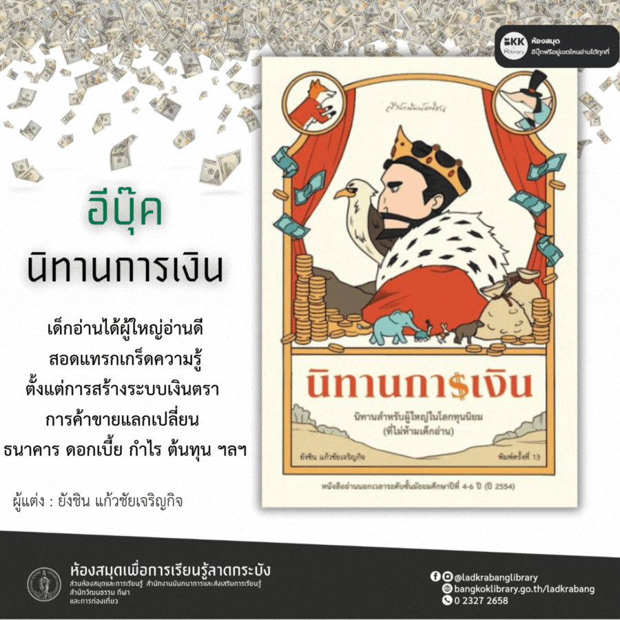 นิทานการเงิน