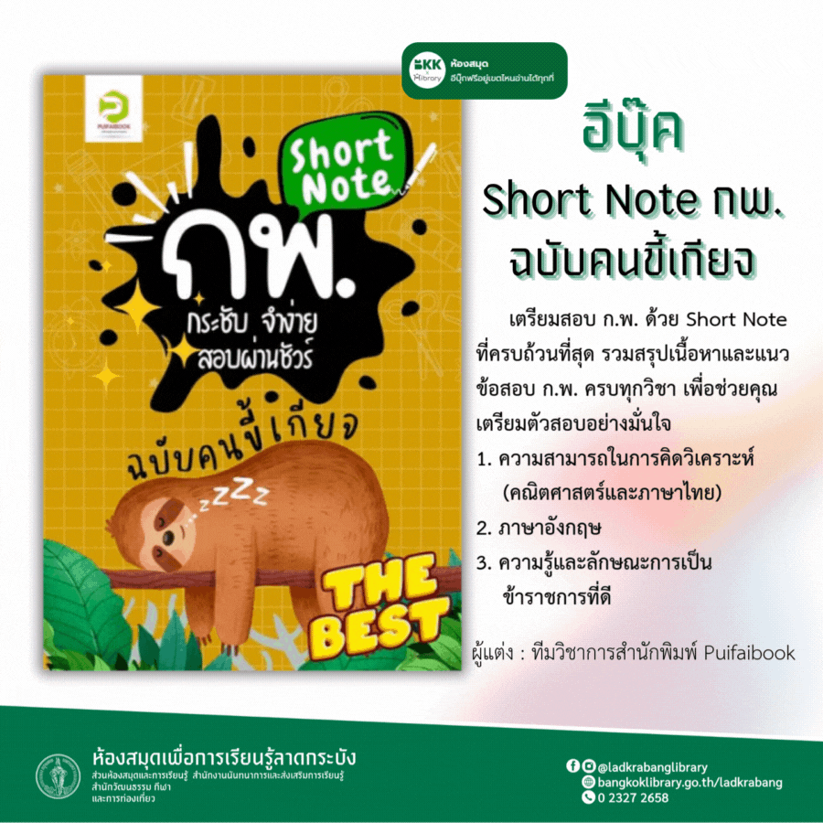 Short Note กพ.2568