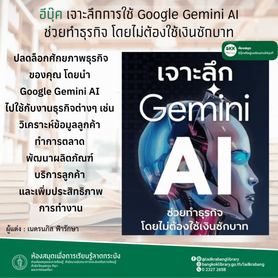 เจาะลึกการใช้ Google Gemini AI ช่วยทำธุรกิจ โดยไม่ต้องใช้เงินซักบาท