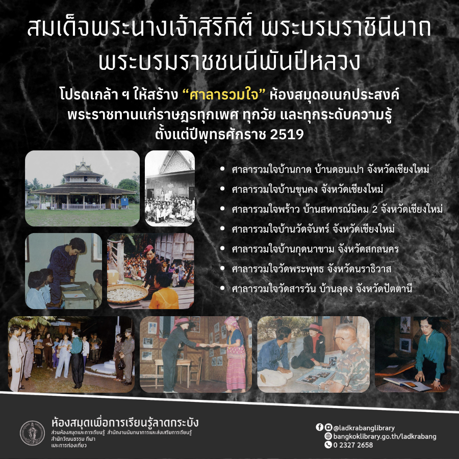 “ศาลารวมใจ” ห้องสมุดอเนกประสงค์