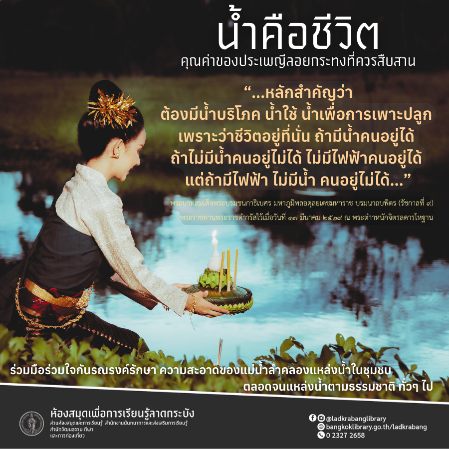 น้ำคือชีวิต