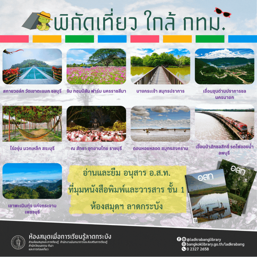 พิกัดเที่ยว ใกล้ กทม.