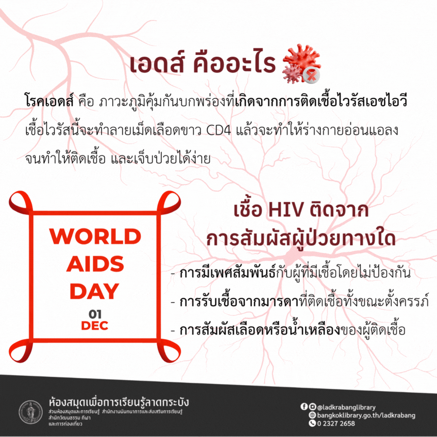 โรคเอดส์