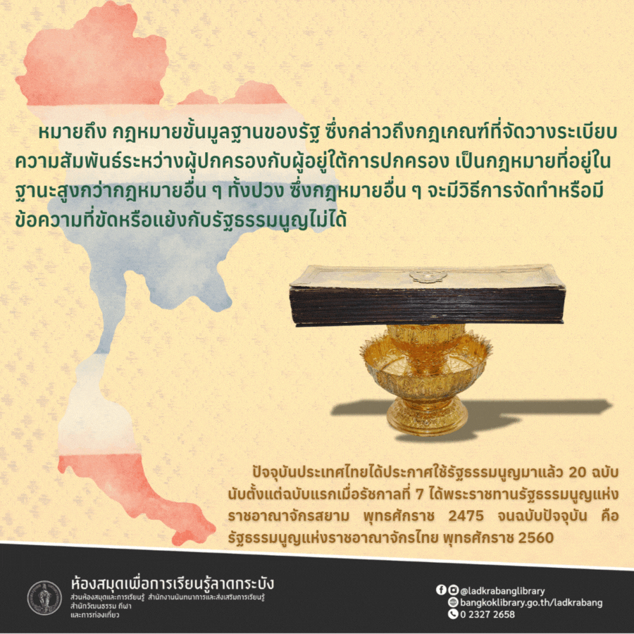 รัฐธรรมนูญ