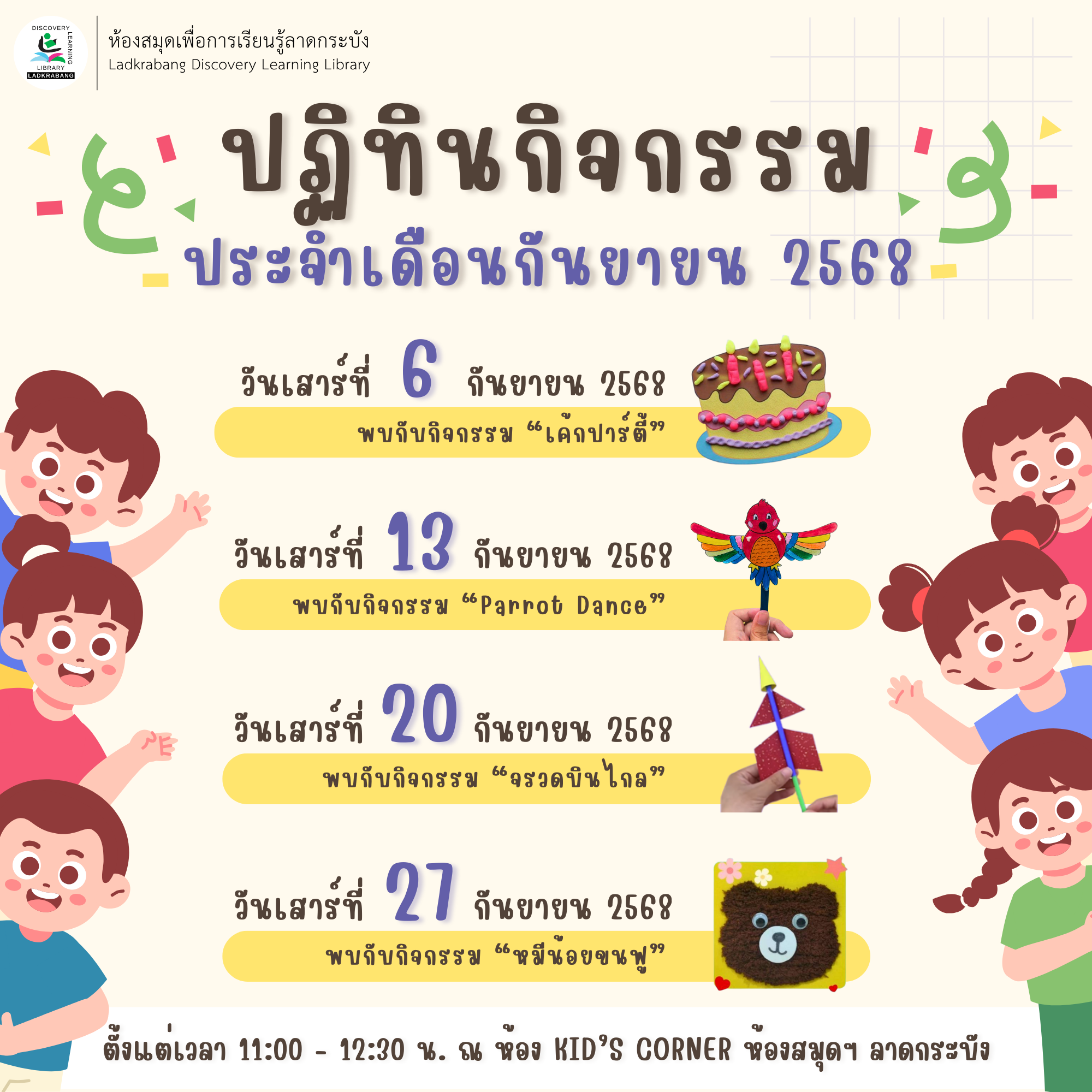 กิจกรรมประจำเดือนกันยายน2568