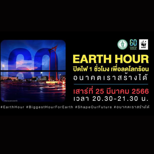 EARTH HOUR