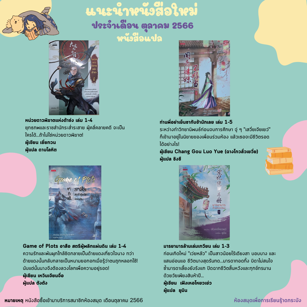 แนะนำหนังสือใหม่เดือนตุลาคม 2566