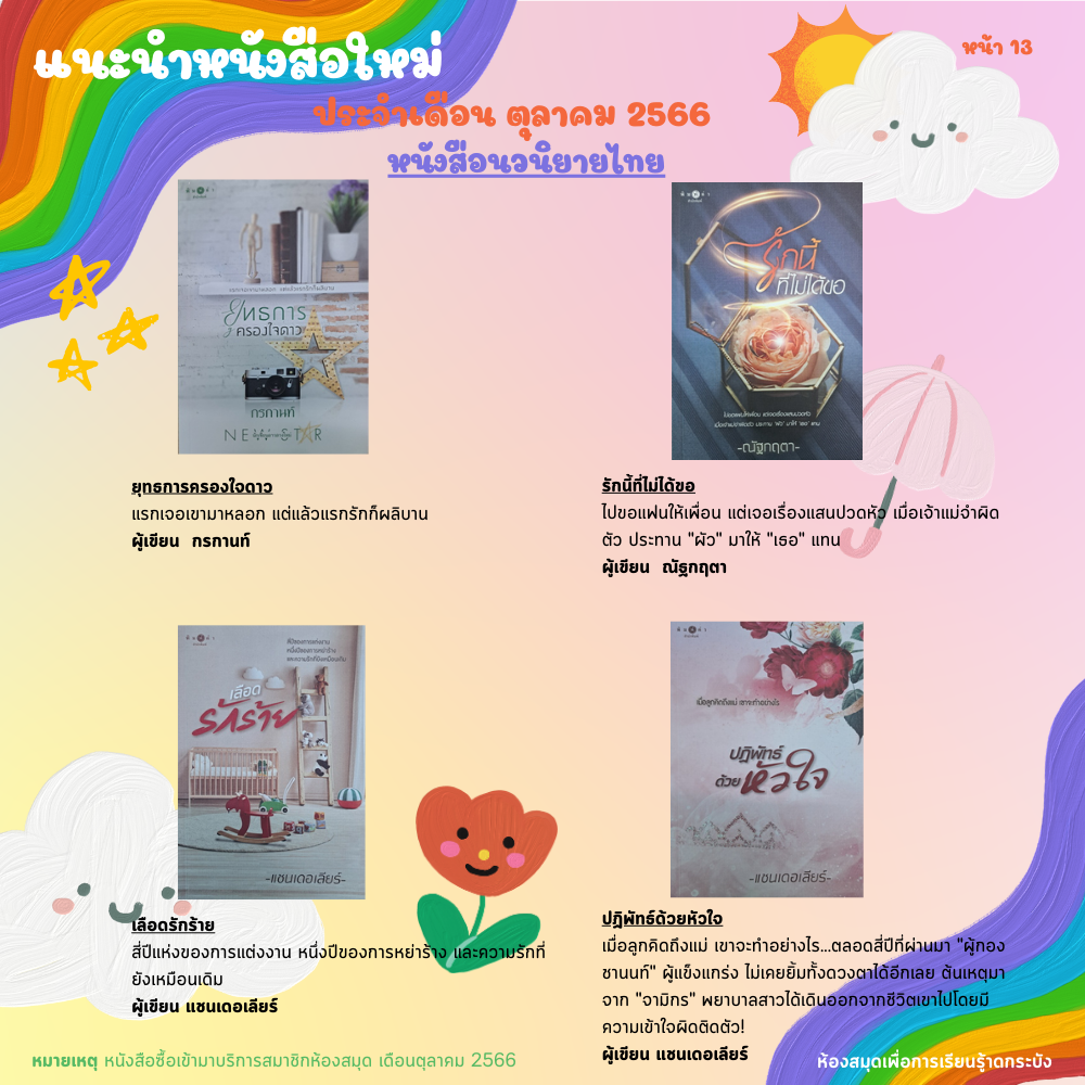 แนะนำหนังสือใหม่เดือนตุลาคม 2566