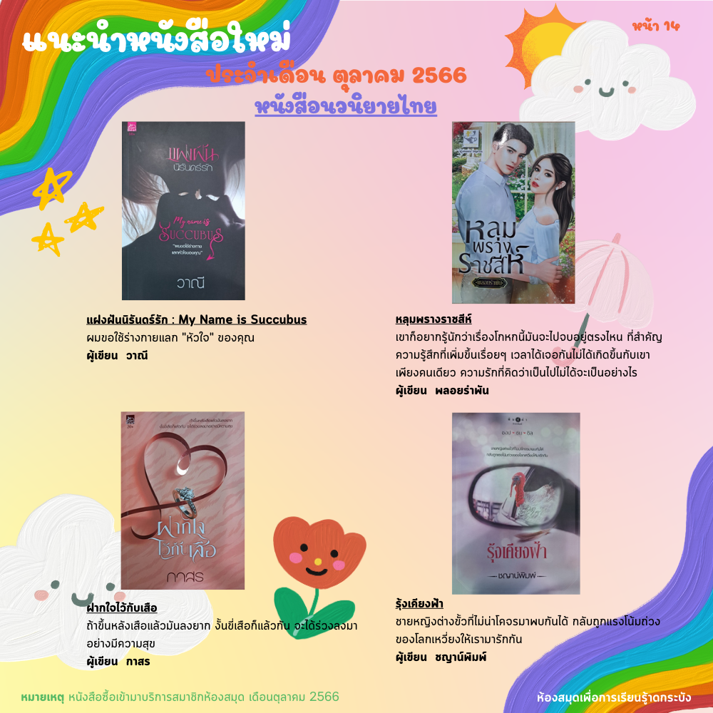 แนะนำหนังสือใหม่เดือนตุลาคม 2566