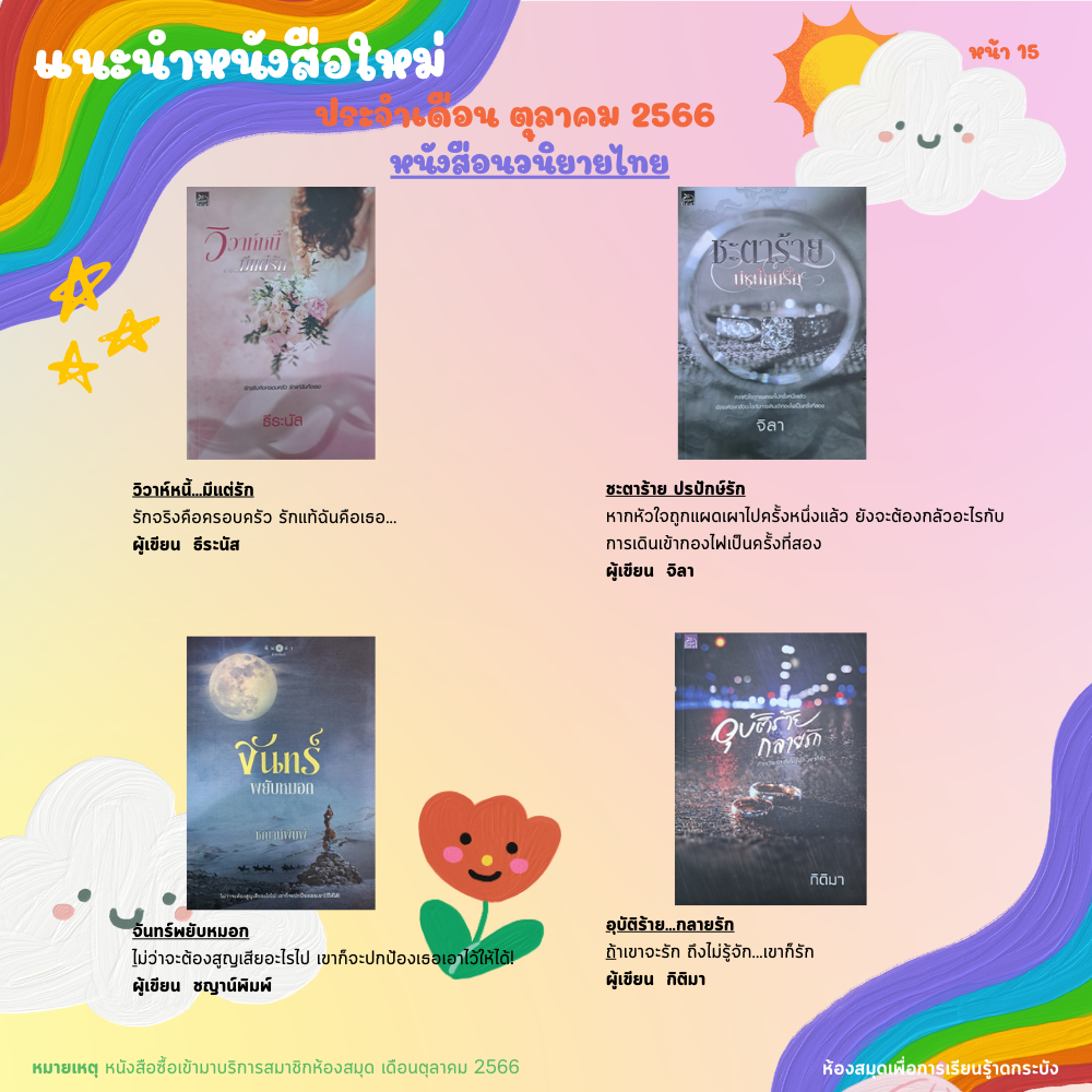 แนะนำหนังสือใหม่เดือนตุลาคม 2566