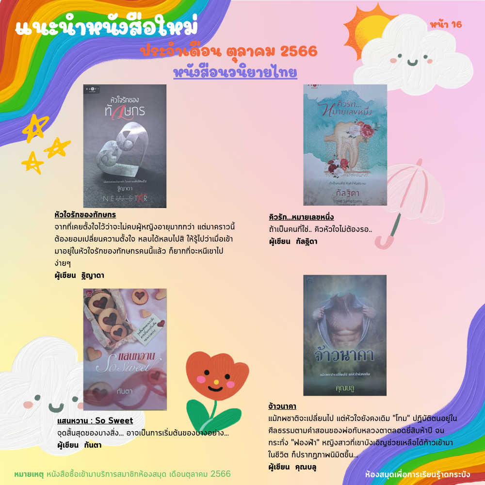 แนะนำหนังสือใหม่เดือนตุลาคม 2566